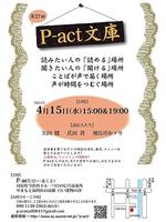 P-act文庫