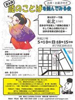 第６回能のことばを読んでみる会《東北》