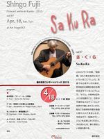 藤井眞吾ギターコンサートシリーズvol.97《さ・く・ら Sa Ku Ra 》