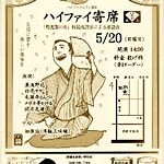 落語