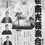 落語