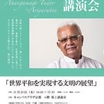 アリヤラトネ博士講演会「世界平和を実現する文明の展望」