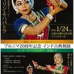 プルニマ２０周年記念インド古典舞踊