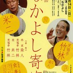 落語