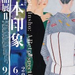 堂本印象　名品展Ⅱ