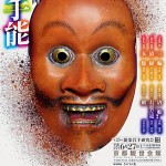 伝統