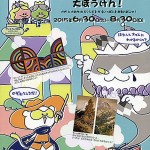 カゲとカタチの大ぼうけん！～常設展 夏休み子ども美術館