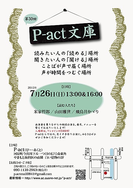 第30回「P-act文庫」