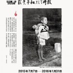 終戦70年特別展示 トランクの中の日本 ～戦争、平和、そして佛教