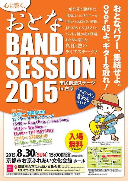 心に響く、おとなBAND SESSION 2015