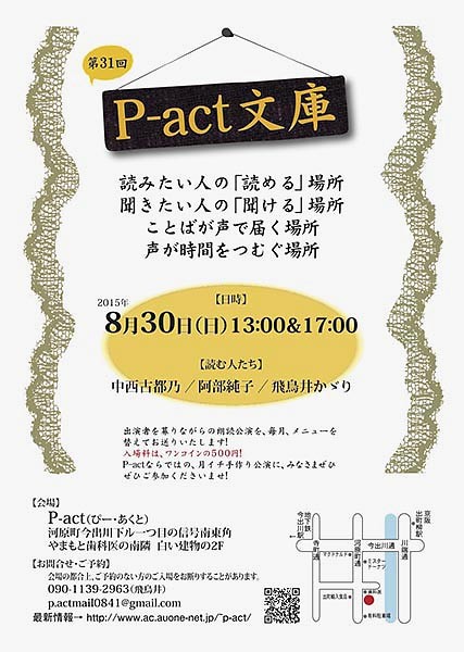 第31回「P-act文庫」