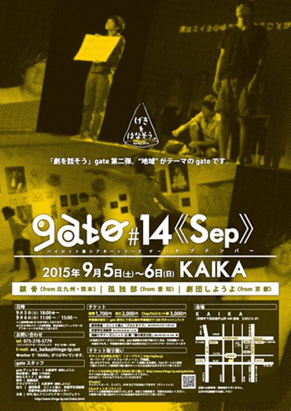 gate#14〈sep〉