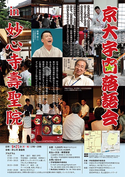 uchurakugo_in_jushoin_6_ol