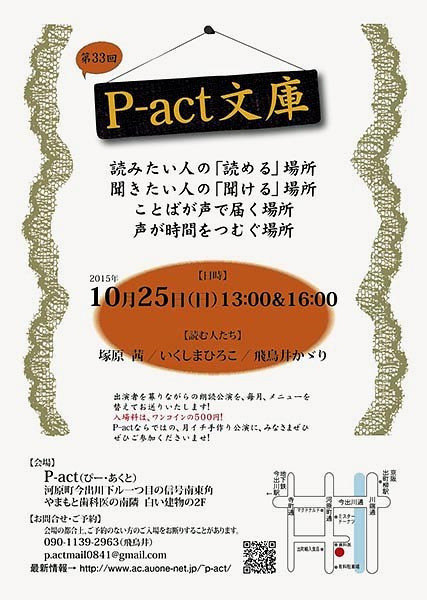 第33回「P-act文庫」