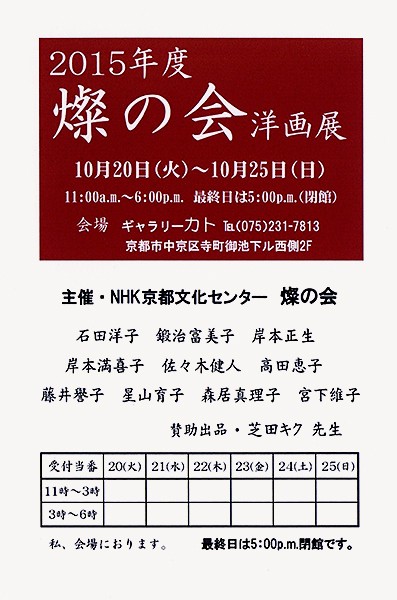 2015年度燦の会洋画展