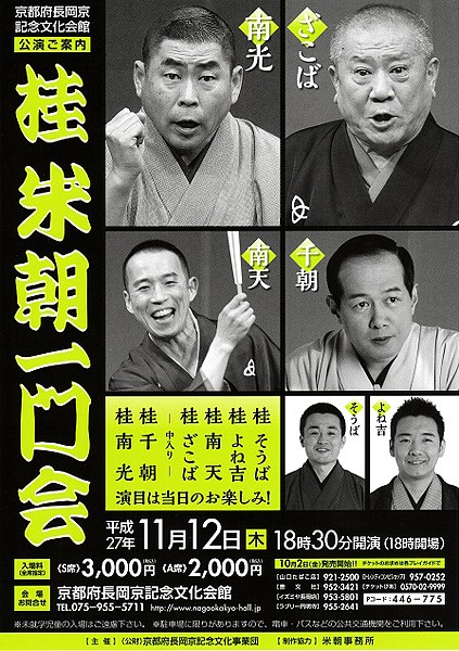 桂米朝一門会