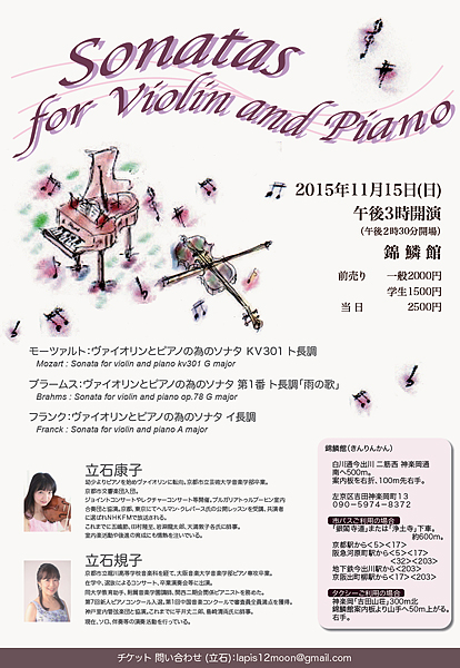 Sonatas for Violin and Piano | 京都イベントなび