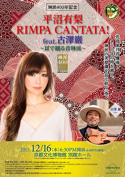 平沼有梨 RIMPA CANTATA! feat. 古澤巌～耳で観る音琳派～