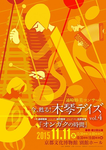 今、甦る! 木琴デイズ