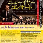 京都市交響楽団特別演奏会「ニューイヤーコンサート」