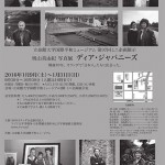 奥山美由紀写真展「ディア・ジャパニーズ」