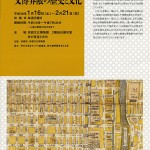 京都文化博物館