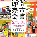 注目イベント
