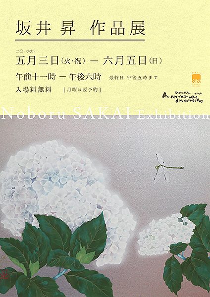 坂井昇作品展