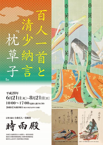 1605 時雨殿_百人一首と清少納言_A4チラシ表.indd