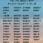 画廊・ギャラリー