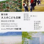 第５回大人のこども会展