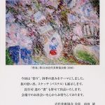 第22回市田清洋画展