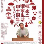 落語