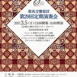 紫苑交響楽団第29回定期演奏会