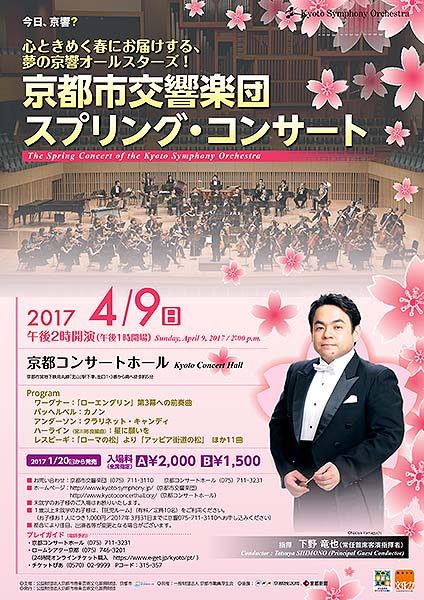 京都市交響楽団スプリング・コンサート