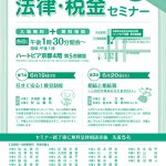 京都第一法律事務所　2017市民のための法律・税金セミナー・無料相談