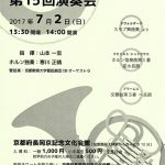 京都教育大学管弦楽団OBオーケストラ第15回演奏会