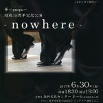 華～puspa～結成15周年記念公演「nowhere」