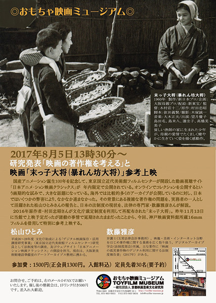 研究発表 映画の著作権を考える と映画 末っ子大将 暴れん坊大将 参考上映 京都イベントなび 研究発表 映画の著作権を考える と映画 末っ子大将 暴れん坊大将 参考上映 京都イベントなび