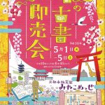 第36回　春の古書大即売会