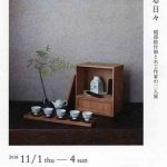 茶と在る日々　磁器絵付師と木工作家の二人展