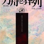 舞台