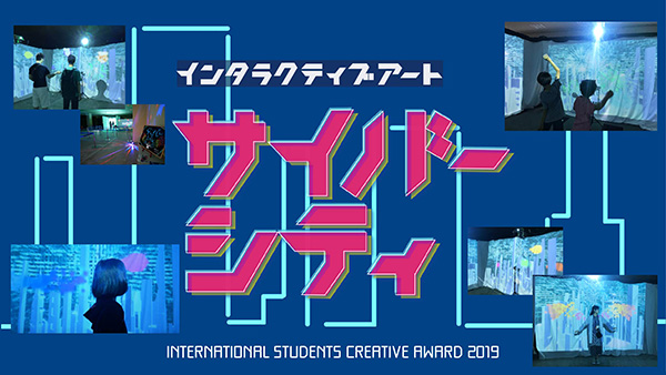 インタラクティブアート 体験会 サイバーシティ 京都イベントなび