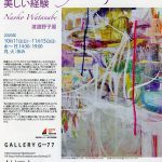 画廊・ギャラリー