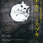 『ミチカケ』 『ミカヅキ』朗読劇二本立て公演