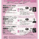 京都市交響楽団みんなのコンサート2022「音楽とドアウトドア～キャンプのススメ」