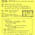 編集グループSURE 創業20周年記念イベント「ＳＵＲＥ書店」