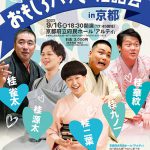 落語