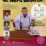 落語