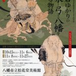 鎌倉ゆかりの武家と弓と八幡をめぐる物語